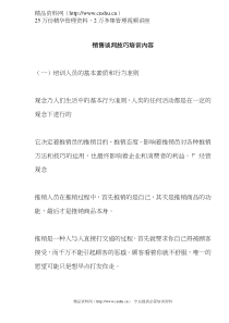 销售谈判技巧培训内容(doc 14)