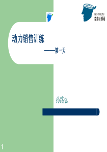 阿里巴巴销售培训(2)
