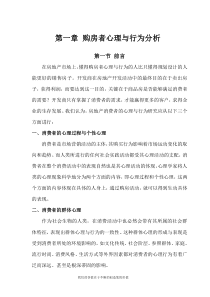 青岛瑞源名嘉城全套销售培训手册-194DOC