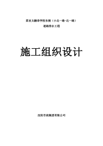 亚太翻译学校路施工组织设计