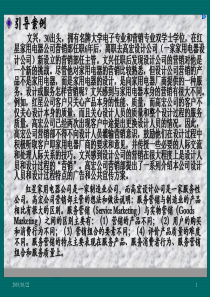 高宏设计-服务营销的特点培训