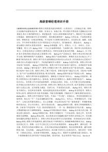 高级营销经理培训手册（DOC 13页）