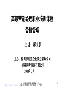 高级营销经理职业培训课程