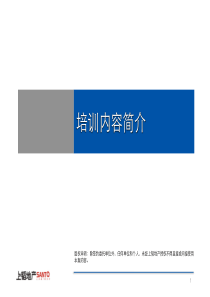龙湖系龙湖特色营销培训
