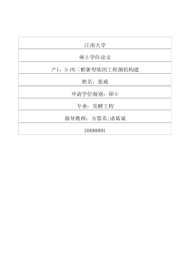 产1,3丙二醇新型基因工程菌的构建