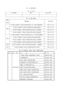 京原路施工组织设计