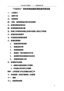 J&amp;M-运营部市场拓展手册(营销拓展人员必读)