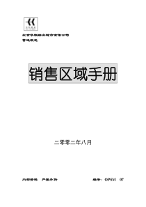 89 华联 销售区域手册