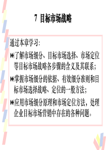 5、目标市场营销战略