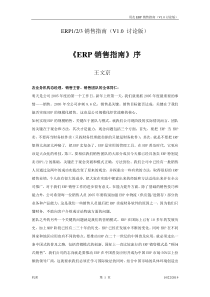 ERP123销售指南(销售员)