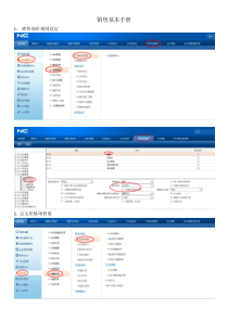 NC6销售操作简单手册