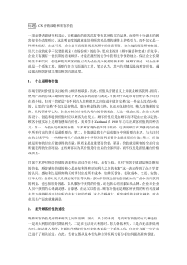 CS营销战略和顾客价值