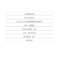 中国人寿徐州分公司销售员工薪酬制度设计（PPT29页）