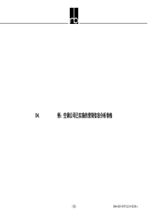 例：空调公司已实施的营销信息分析表格