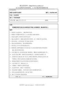 市场销售部会议接待操作规程
