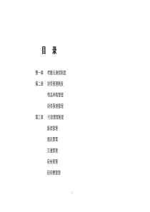 房地产销售代理公司全套制度