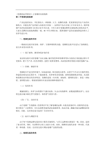 《卷烟商品营销员》之卷烟的包装装潢