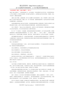 《业务员教材》专题三：谁处于销售中－－每个人