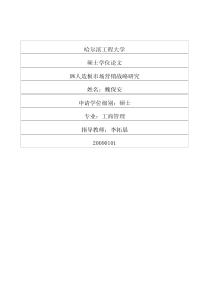 dw人造板市场营销战略研究