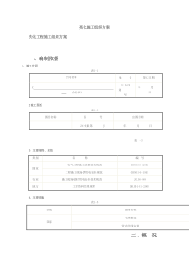 亮化施工组织方案