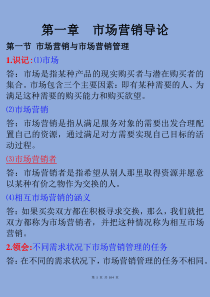 00058市场营销学大纲