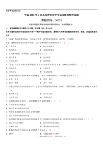 -X年自考市场营销学试题及答案