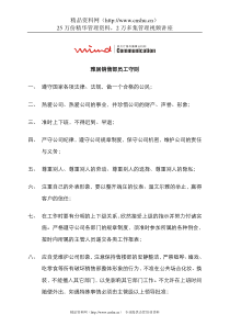 【房地产—雅居销售部员工守则】（DOC31页）