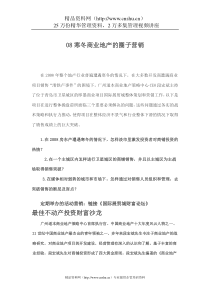 08寒冬商业地产的圈子营销