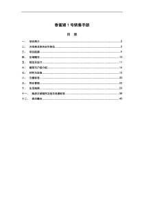 世联-深圳香蜜湖1号豪宅项目销售手册-59DOC