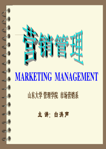 MBA产品定位和差异化营销战略第三讲(2)