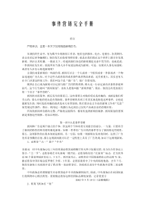 事件营销完全手册-梦冬版(1)