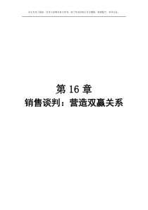人员销售第16章
