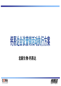 会议营销手册