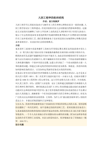 人因工程学