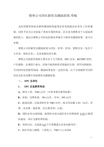 销售公司销售激励办法-草稿XXXX-7-18