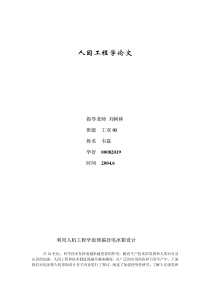 人因工程学论文