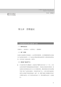 09营销建议