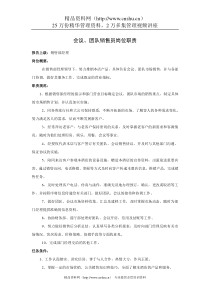 会议、团队销售员岗位职责