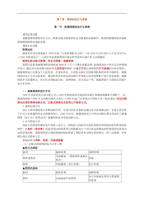 10 债券的发行与承销