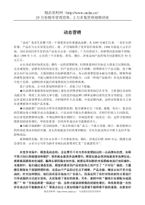 10-动态营销