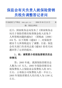 保险营销员税负调整