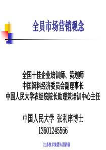 全员市场营销