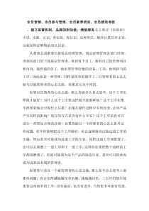 全员营销