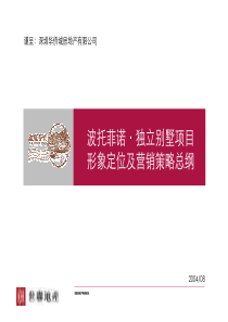 世联深圳华侨城营销战略及总攻略120P959396838（PDF80页）