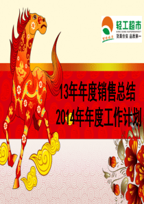 13年销售分析更新2