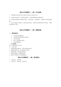 冠东公司营销员任职资格