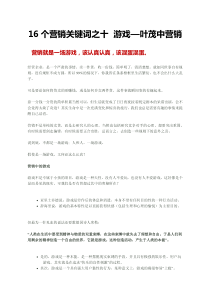 16个营销关键词之十游戏_叶茂中营销