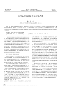 中国品牌的国际市场营销战略