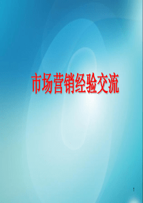 励志心态类-营销人员职业素质素养训练(移动交流)