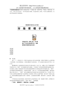德国都芳漆市场营销手册